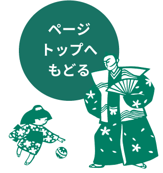 TOPへ戻る