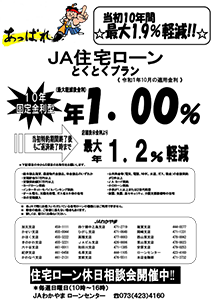 ＪＡ住宅ローン（固定金利）