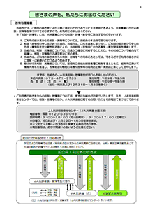 ＪＡ共済苦情処理措置・紛争解決措置