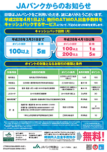 「他行ＡＴＭの入出金手数料について」のお知らせ