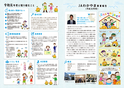 平成３０年度ＪＡわかやま事業報告