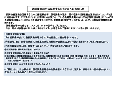 休眠預金活用法に関するお知らせ