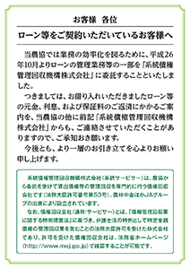 ローン等を契約いただいているお客さまへ
