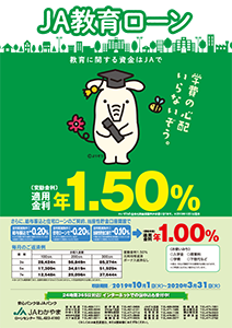 ＪＡ教育ローン